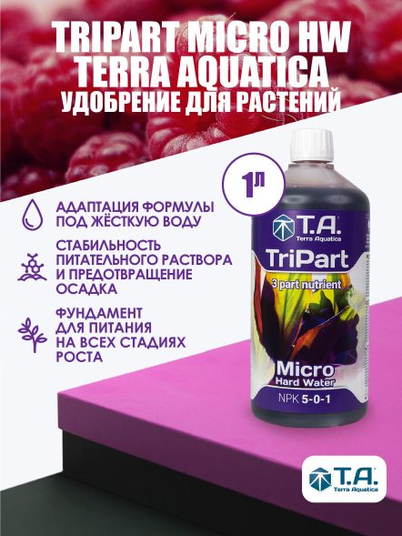 Удобрение TriPart Micro HW / Flora Micro GHE для жесткой воды 1 л EU