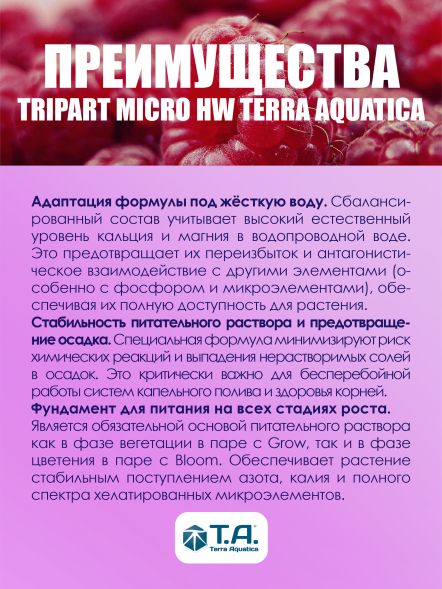 Удобрение TriPart Micro HW / Flora Micro GHE для жесткой воды 1 л EU