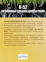 Добавка для растений B-52 100 мл / Advanced Nutrients