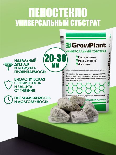 Пеностекло 50 л (фракция 20-30 мм)