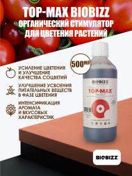 Стимулятор цветения TopMax BioBizz 0,5 л