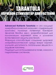 Tarantula 0,5 л | Advanced Nutrients