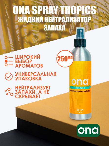 Нейтрализатор запаха спрей ONA Tropics 250 мл