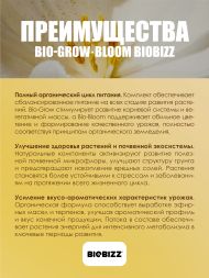 Комплект базовых удобрений BioBizz Grow+Bloom 5 л
