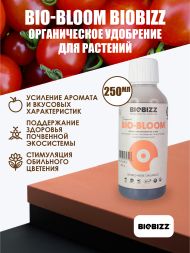 Удобрение Bio-Bloom BioBizz 250 мл