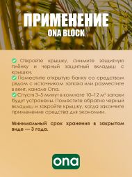 Нейтрализатор запаха ONA Block Tropics 170 г