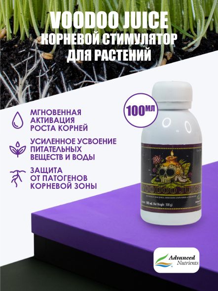 Стимулятор корней Voodoo Juice 100 мл | Advanced Nutrients