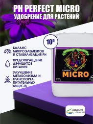 pH Perfect Micro 10 л | Advanced Nutrients