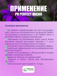 pH Perfect Micro 10 л | Advanced Nutrients