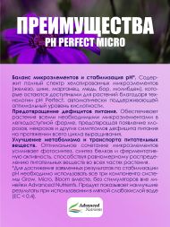 pH Perfect Micro 10 л | Advanced Nutrients