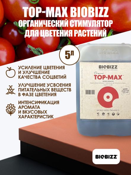 Стимулятор цветения TopMax BioBizz 5 л