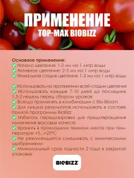 Стимулятор цветения TopMax BioBizz 5 л