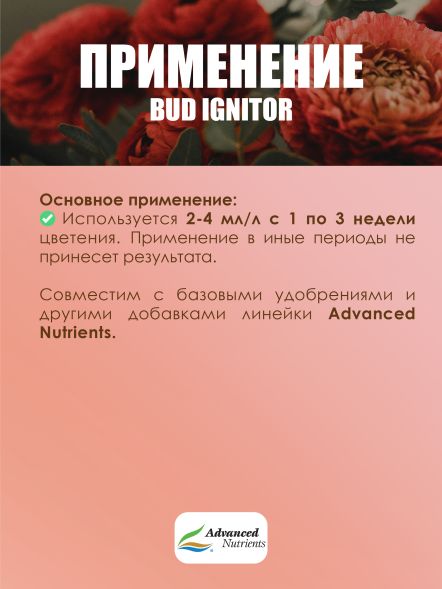 Bud Ignitor 0,5 л | Advanced Nutrients