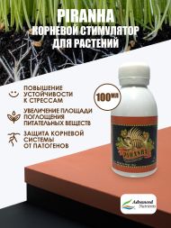 Стимулятор корней Piranha 100 мл | Advanced Nutrients