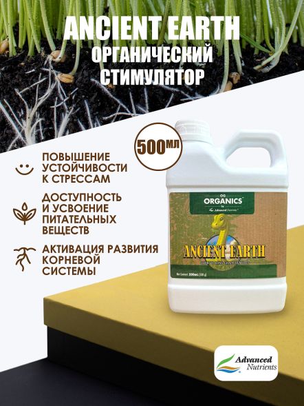 Удобрение Ancient Earth Organic 0,5 л | Advanced Nutrients
