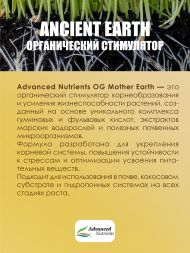 Удобрение Ancient Earth Organic 0,5 л | Advanced Nutrients