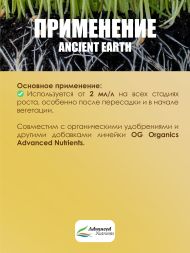 Удобрение Ancient Earth Organic 0,5 л | Advanced Nutrients