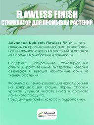 Flawless Finish 1 л | Advanced Nutrients