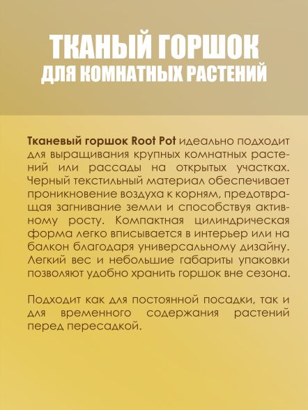 Мешок тканый для растений Root Pot 4 л х 5 шт