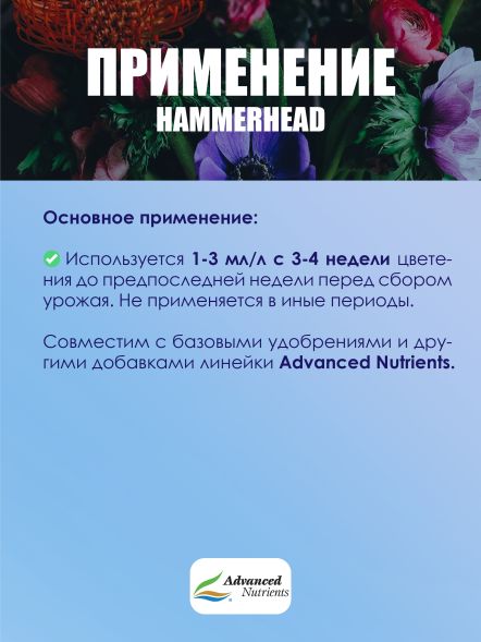 Стимулятор цветения Hammerhead 1 л