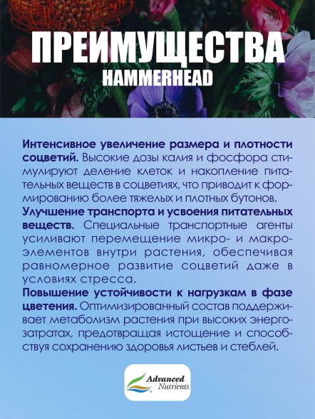 Стимулятор цветения Hammerhead 1 л