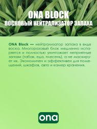 Нейтрализатор запаха ONA Block Lemongrass 170 г