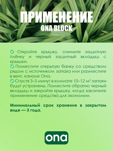 Нейтрализатор запаха ONA Block Lemongrass 170 г