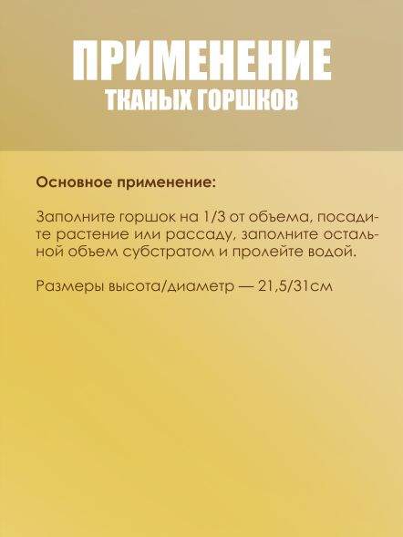 Мешок тканый для растений Root Pot 19 л х 5 шт