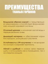 Мешок тканый для растений Root Pot 19 л х 5 шт