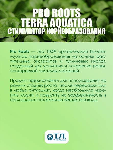 Pro Roots (Bio Roots) 60 мл / Активатор корнеобразования EU