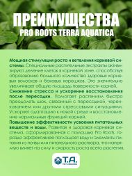 Pro Roots (Bio Roots) 60 мл / Активатор корнеобразования EU
