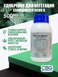 Удобрение Cannabiogen Delta 8 (Ocho) 0,5 л