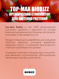 Стимулятор цветения TopMax BioBizz 10 л