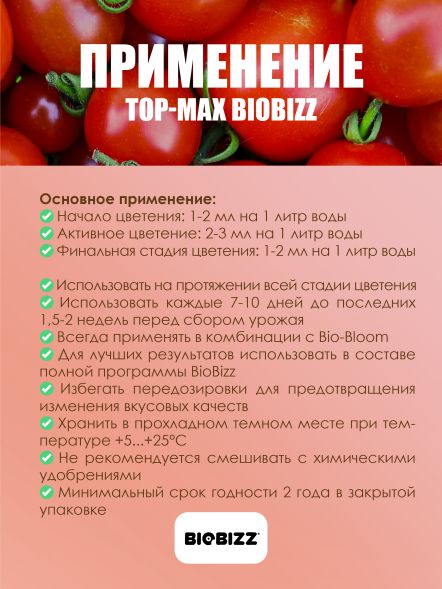 Стимулятор цветения TopMax BioBizz 10 л