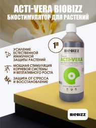 Стимулятор Acti-Vera BioBizz 1 л
