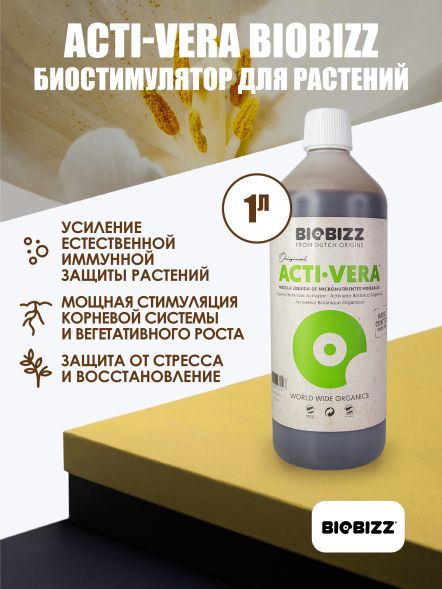 Стимулятор Acti-Vera BioBizz 1 л