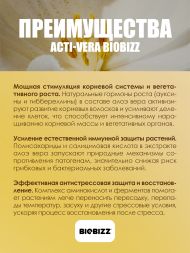Стимулятор Acti-Vera BioBizz 1 л