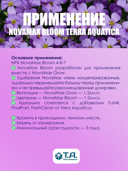 Удобрение Flora NovaMax Bloom 5 л