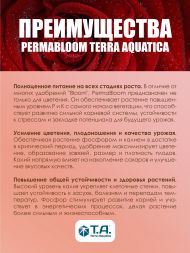 Удобрение Perma Bloom Terra Aquatica (Flora Mato GHE) 0,5 л