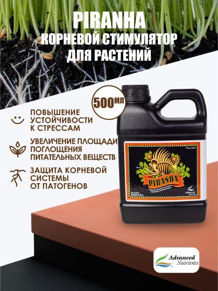 Piranha 0,5 л | Advanced Nutrients