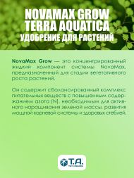Удобрение Flora NovaMax Grow 5 л