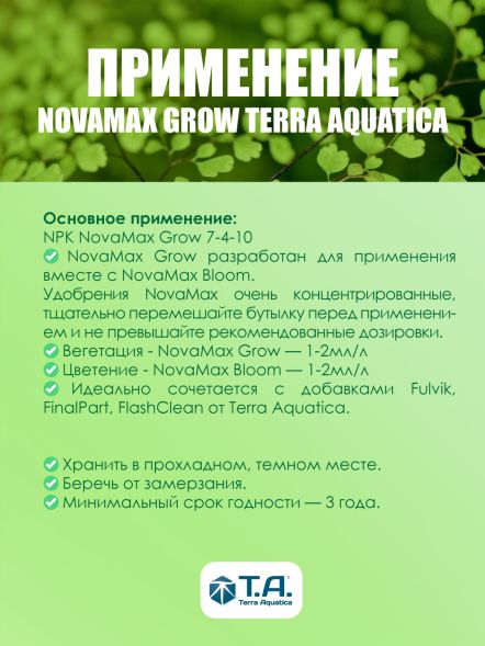 Удобрение Flora NovaMax Grow 5 л