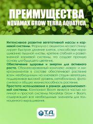Удобрение Flora NovaMax Grow 5 л