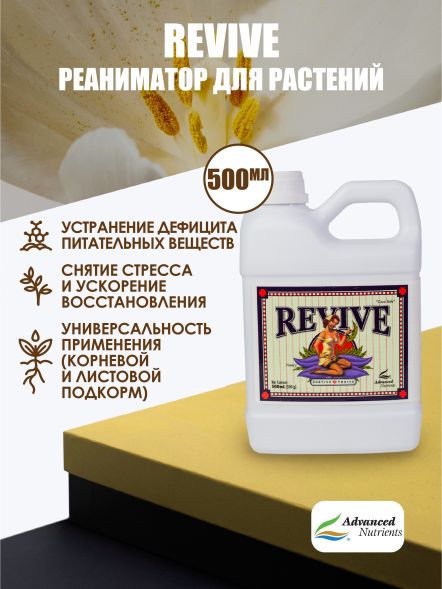 Revive 0,5 л | Advanced Nutrients