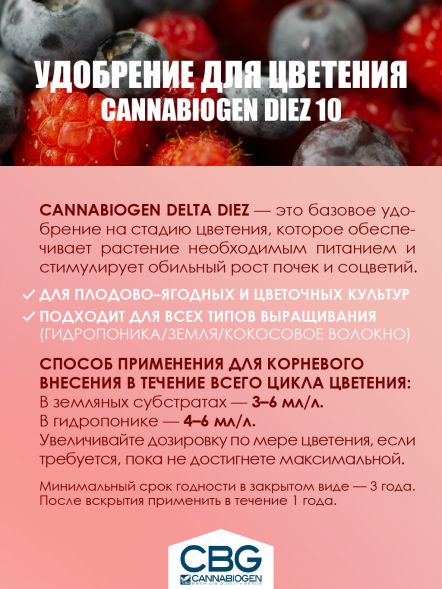 Удобрение Cannabiogen Delta 10 (Diez) 0,5 л