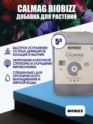 Добавка Calmag BioBizz 5 л