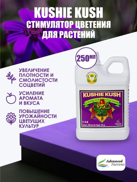 Kushie Kush 250 мл | Advanced Nutrients