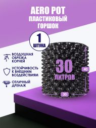 Горшок Aero Pot (Д30 / В40 см) 30 л