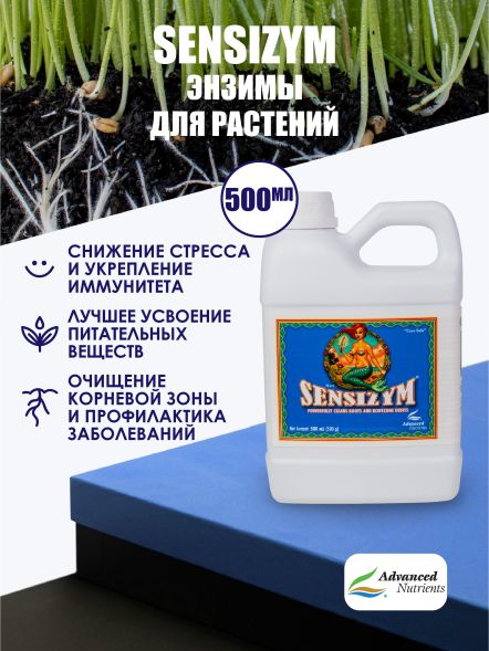 Sensizym 0,5 л | Advanced Nutrients