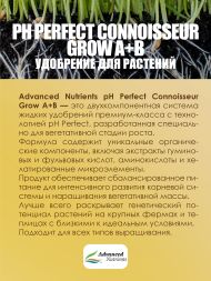 Connoisseur Grow A+B 1 л | Advanced Nutrients